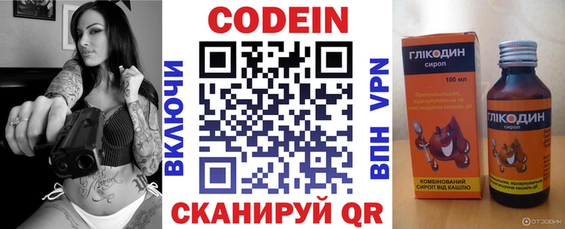 купить наркоту МЕГА ссылки Кодеиновый сироп Lean напиток Lean (лин) Городовиковск